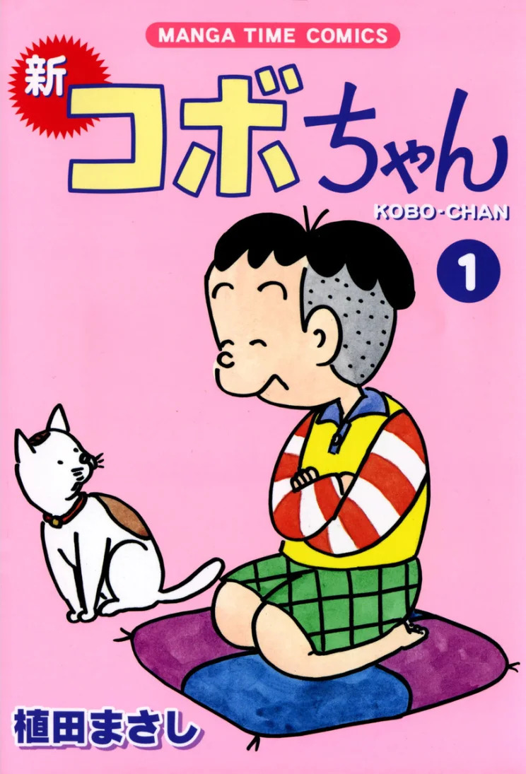 Shin Kobo-chan