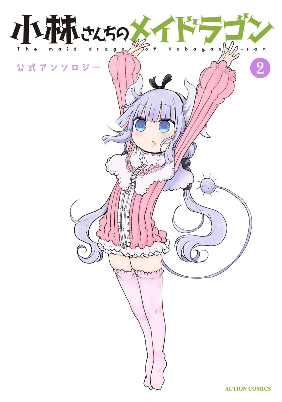 Kobayashi-san Chi no Maid Dragon Anthology