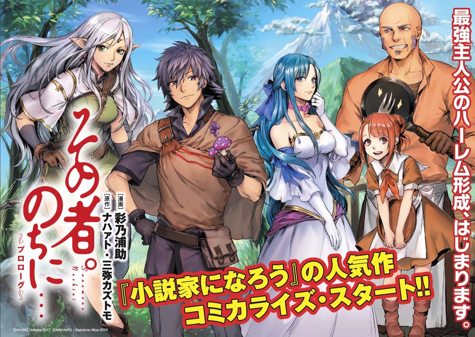 Sono Mono. Nochi ni...: Futsuu no Otoko, Saikyou no Michi wo Yuku.