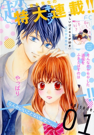 Koi ni Naranai Wake ga Nai