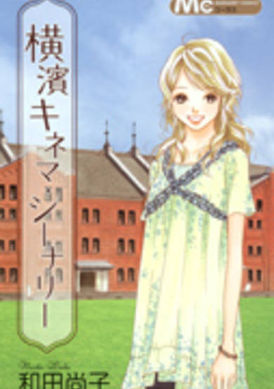 Yokohama Kinema Scenery