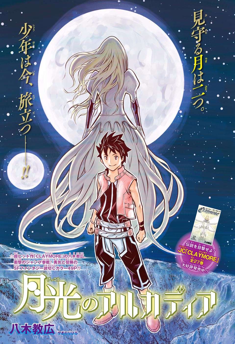 Gekkou no Arcadia