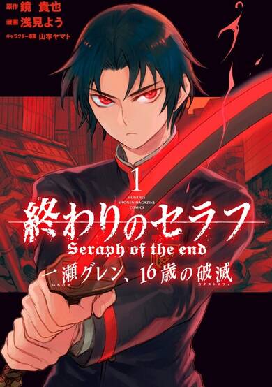 Owari no Seraph: Ichinose Guren, 16-sai no Catastrophe
