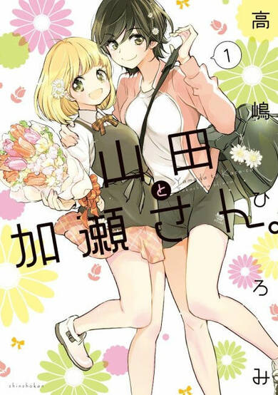 Kase-san and Yamada