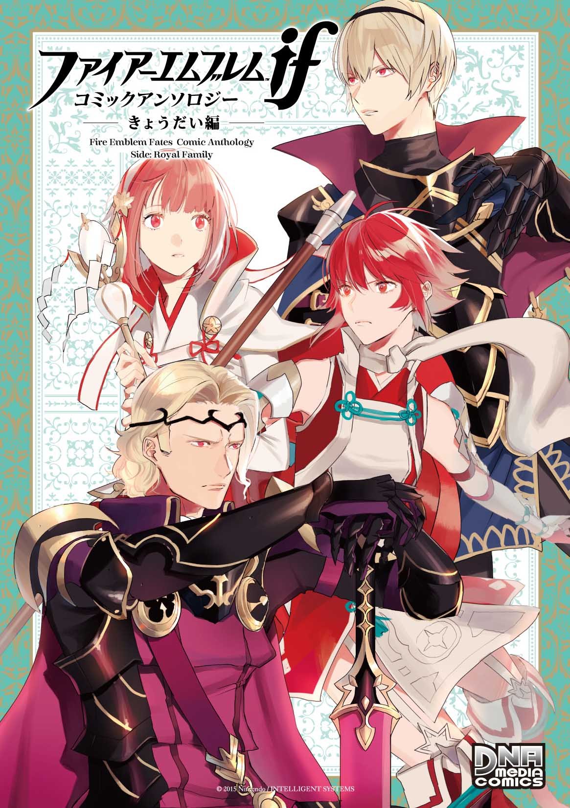 Fire Emblem if: Kyoudai-hen Comic Anthology
