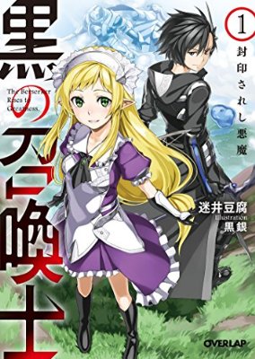 Kuro no Shoukanshi