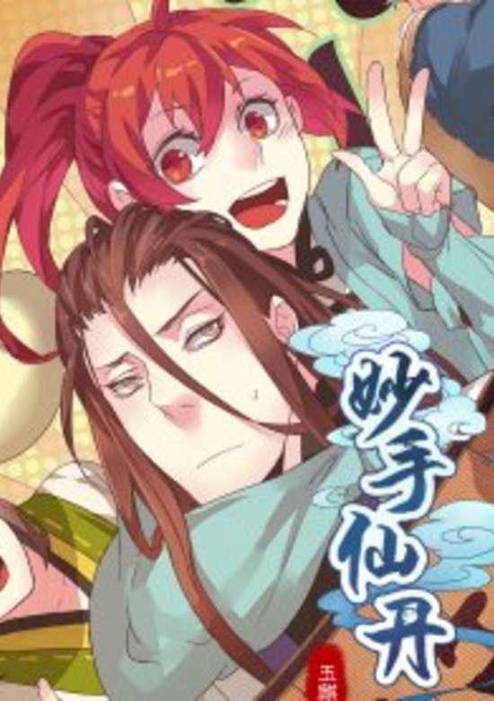 Miao Shou Xian Dan cover