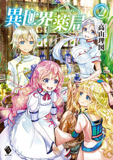 Isekai Yakkyoku image