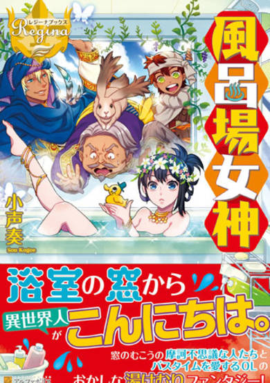 The Bathroom Goddess image