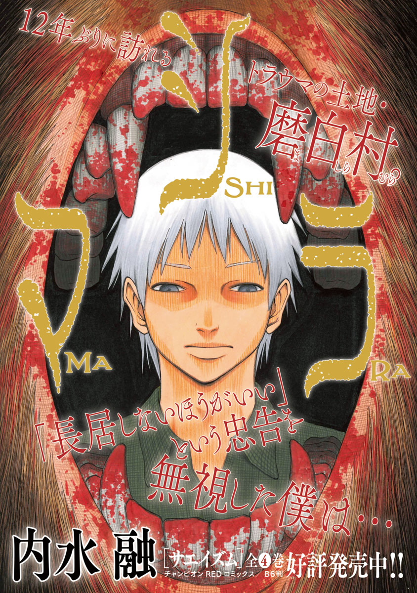 Mashira: Satsuriku no Mura