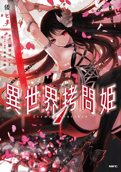 Torture Princess: Fremd Torturchen