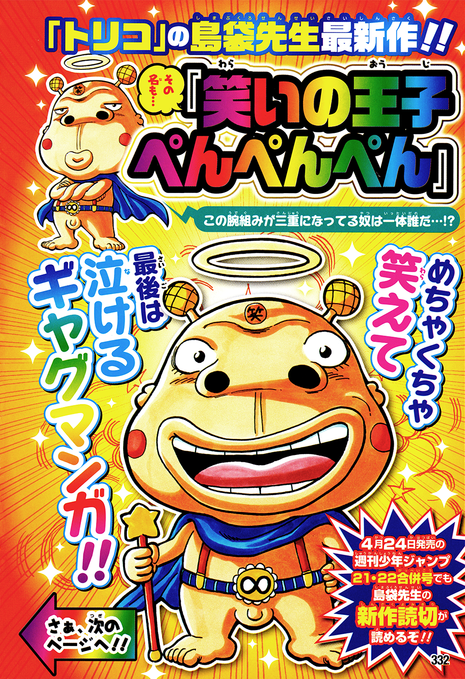 Warai no Ouji Penpenpen