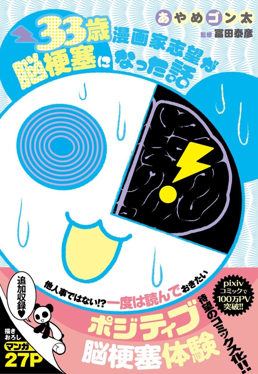 33-sai Mangakashibou ga Noukousoku ni Natta Hanashi