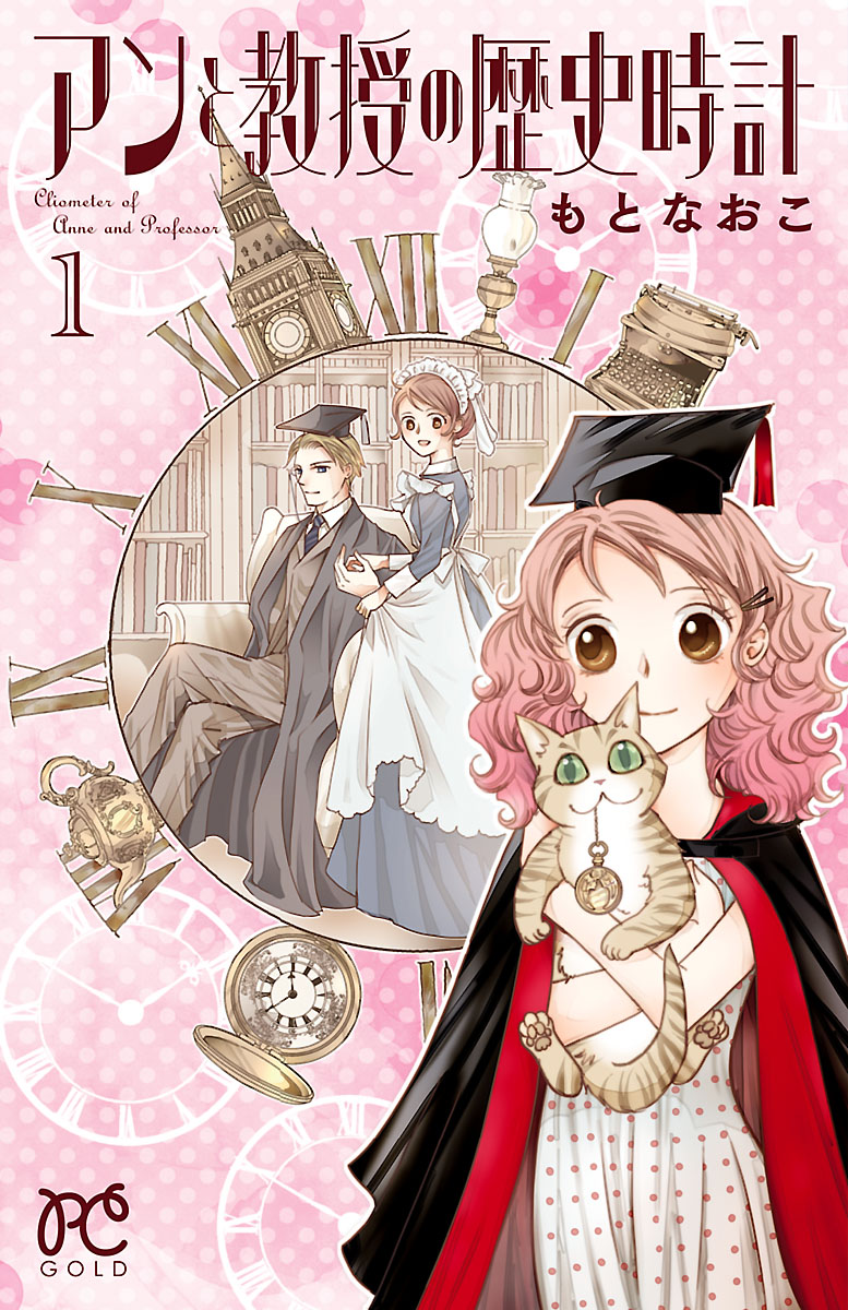 Anne to Kyouju no Rekishi Tokei