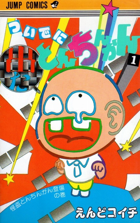 Tsuide ni Tonchinkan