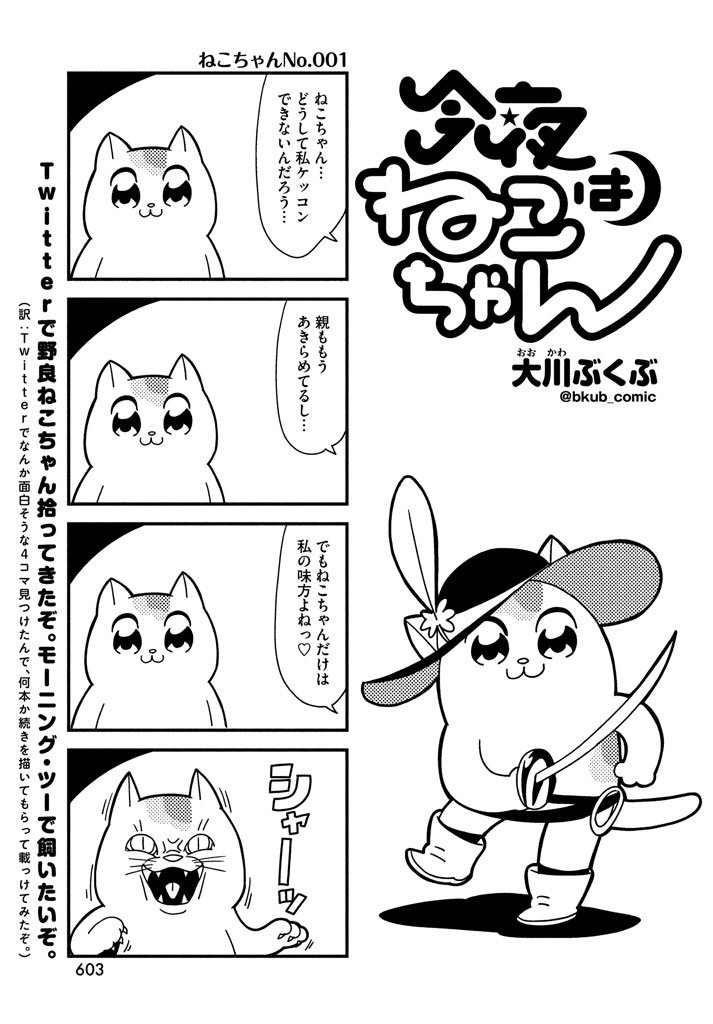 Konya wa Neko-chan