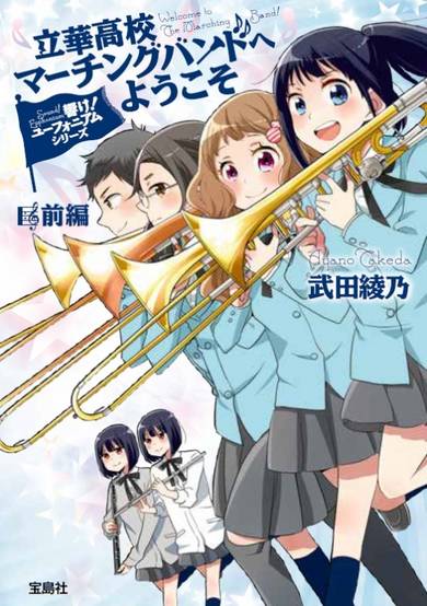 Hibike! Euphonium Series: Rikka Koukou Marching Band e Youkoso