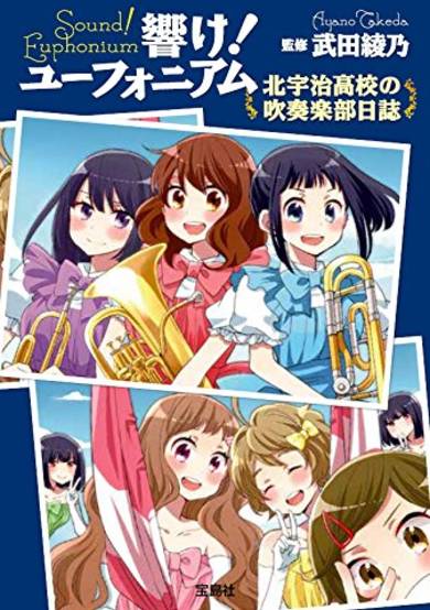 Hibike! Euphonium: Kitauji Koukou no Suisougakubu Nisshi