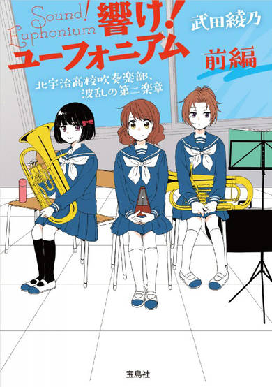 Hibike! Euphonium: Kitauji Koukou Suisougakubu, Haran no Daini Gakushou