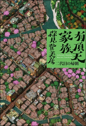 Uchouten Kazoku: Nidaime no Kichou