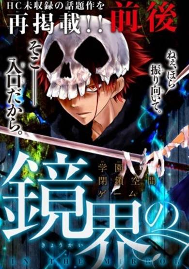 In the Mirror of Death image