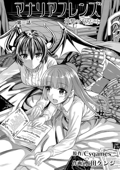 Shingeki no Bahamut: Manaria Friends