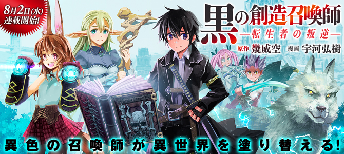 Kuro no Souzou Shoukanshi: Tenseisha no Hangyaku