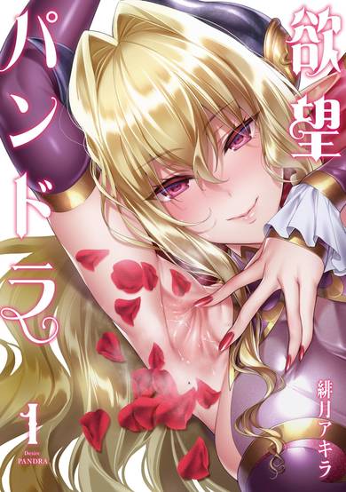 Pandora of Lust