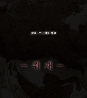 2011 Mystery Fragments