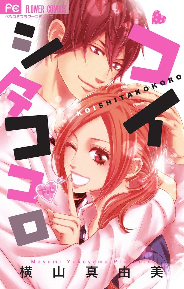 Koishita Kokoro
