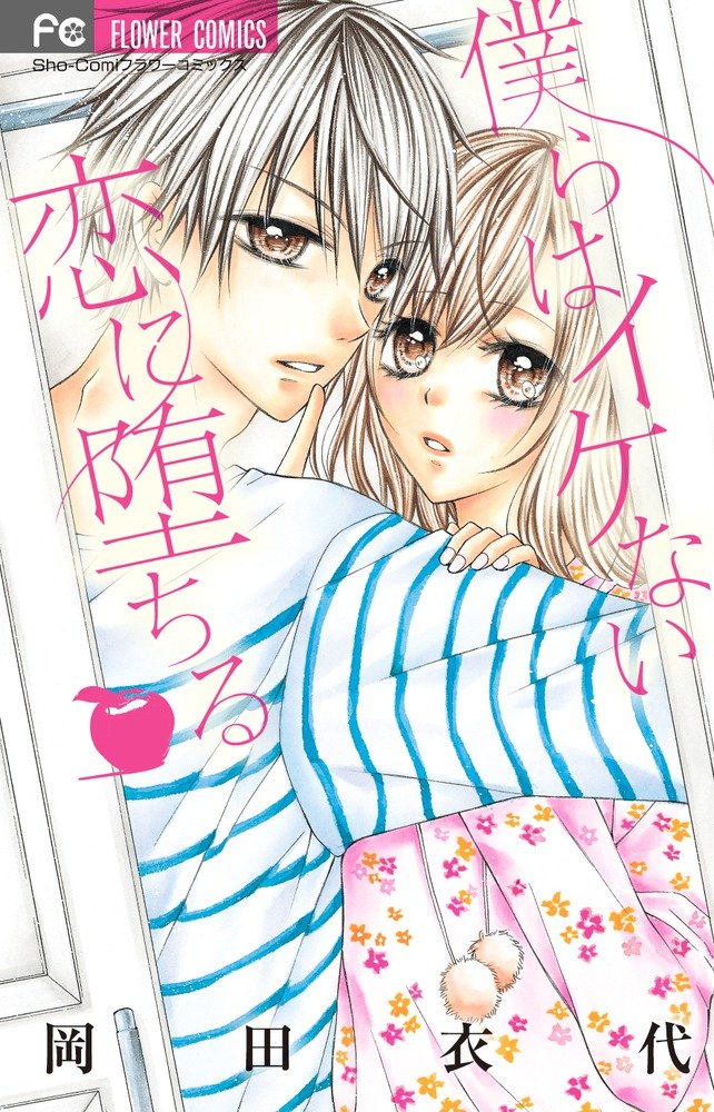 Bokura wa Ikenai Koi ni Ochiru