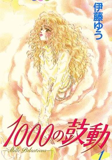 1000 no Kodou
