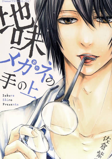 Jimi Megane no Te no Ue