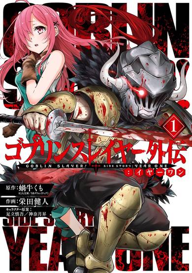 Goblin Slayer Side Story: Year One