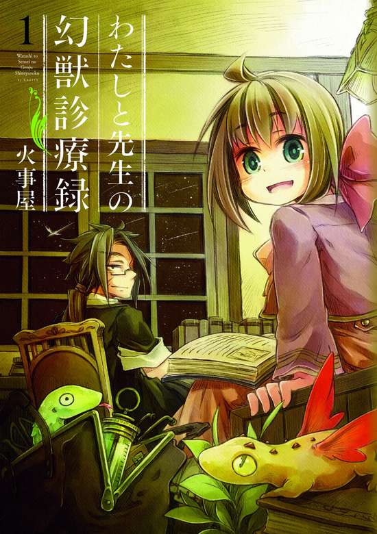 Watashi to Sensei no Genjuu Shinryouroku cover