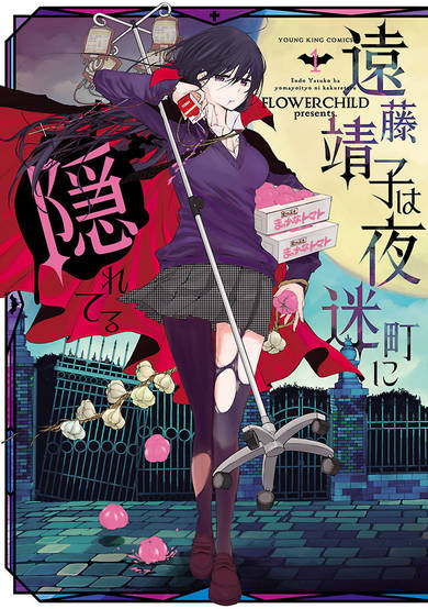 Hungry For You: Endo Yasuko Stalks the Night image
