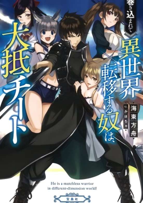 Makikomarete Isekai Teni suru Yatsu wa, Taitei Cheat