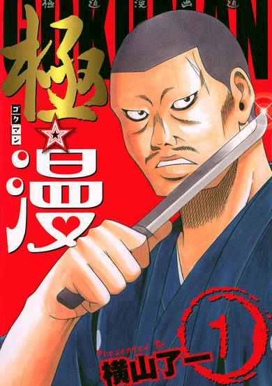 Gokuman