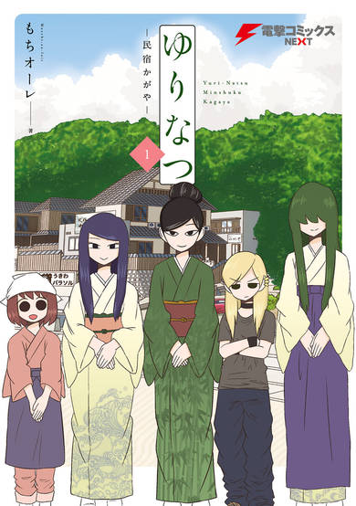 Yuri Natsu -Kagaya Inn-