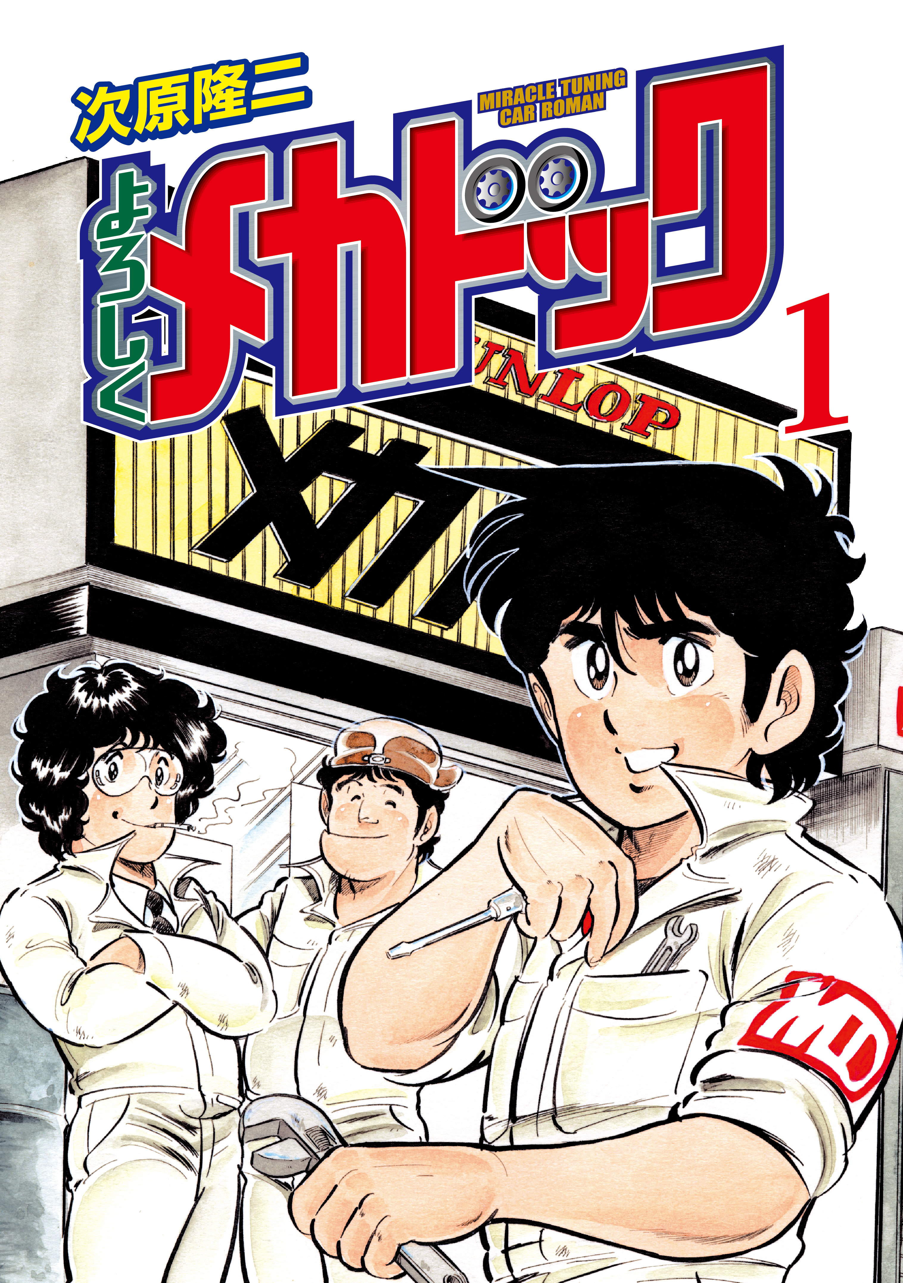 Yoroshiku Mechadock