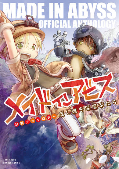 Made in Abyss Official Anthology