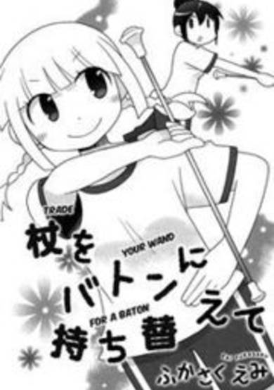 Trade Your Wand for a Baton