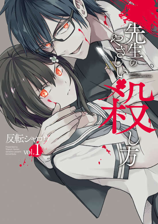Sensei no Yasashii Koroshikata