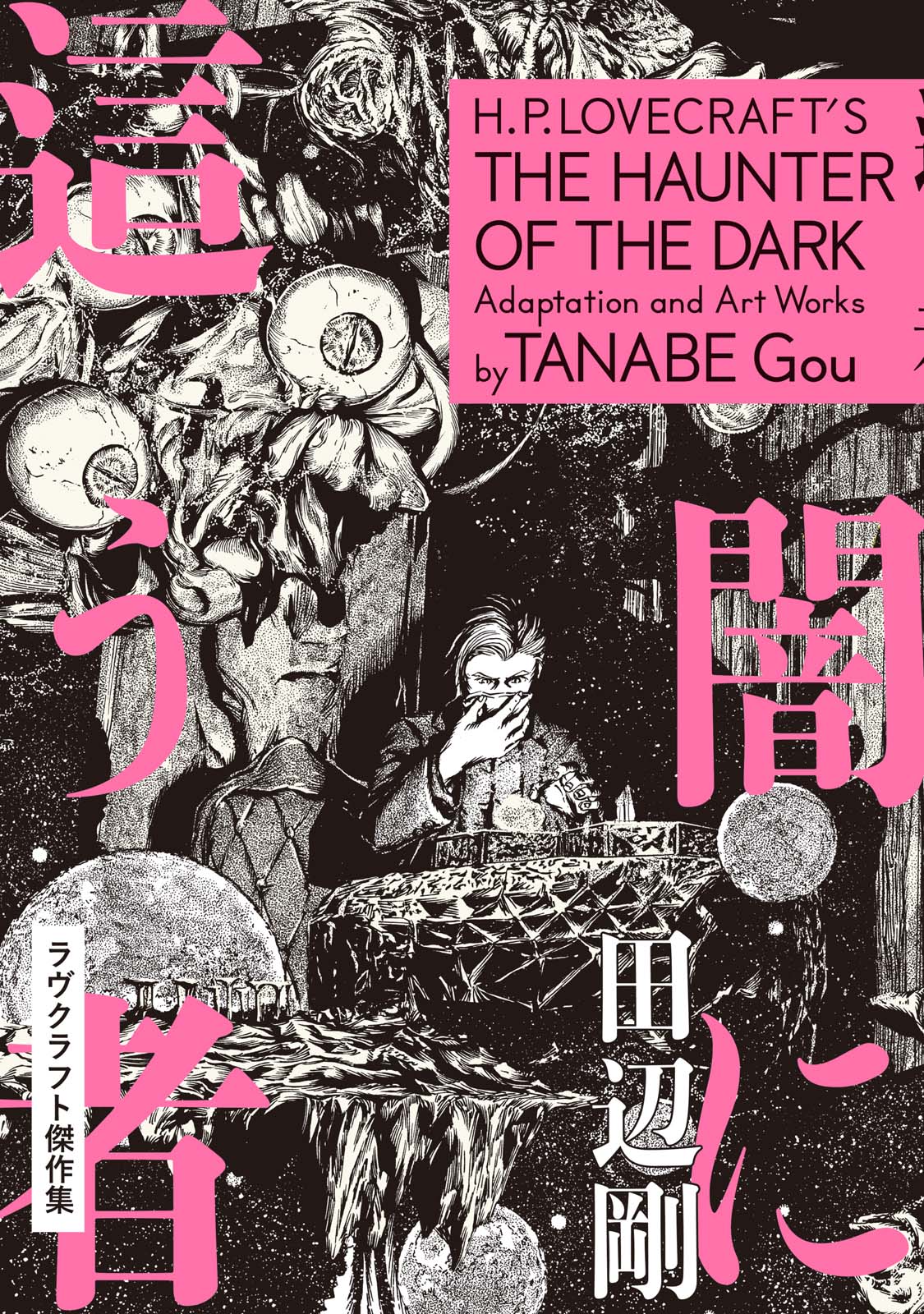 Yami ni Hau Mono