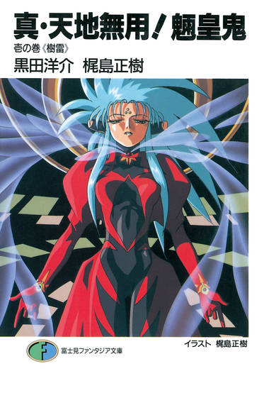 True Tenchi Muyo! image