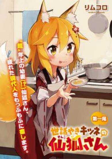 Meddlesome Kitsune Senko-san