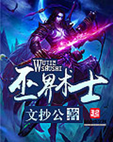 Wujie Shushi