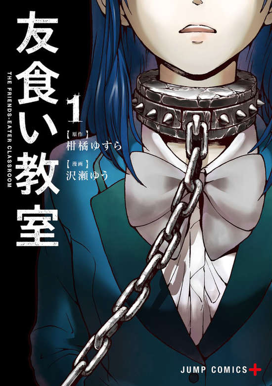 TOMOGUI KYOUSHITSU - RAW