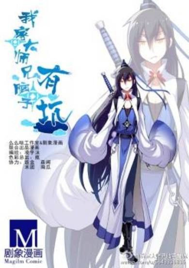 Wo Jia Dashi Xiong Naozi You Keng image