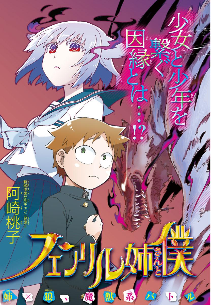 Fenrir-nee-san to Boku